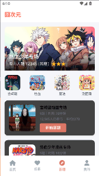 囧次元动漫正版下载安装-囧次元动漫正版2026最新下载 Hero图
